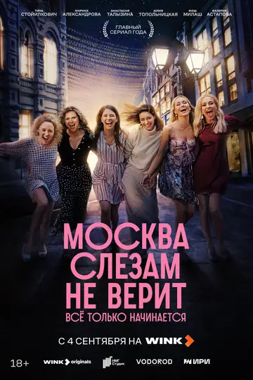 Сериал Москва слезам не верит смотреть онлайн бесплатно в хорошем качестве